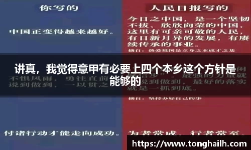 讲真，我觉得意甲有必要上四个本乡这个方针是能够的